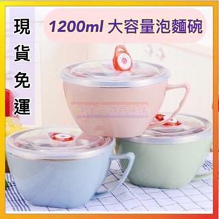 🌹限時5折優惠+滿額免運🌹泡麵碗304不鏽鋼雙層隔熱密封泡麵碗1200ml大容量韓式泡麵碗環保餐具碗