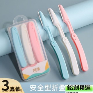 🎐寶島發貨🎐折疊眉刀修眉刀刮眉刀唇毛唇部初學者懶人專用宿舍多功能修眉神器hx925