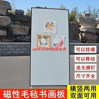 （訂金價格 聊聊諮詢）磁吸性毛氈畫板可移動國畫書法畫架支架掛式磁性毛氈墻作品畫展示