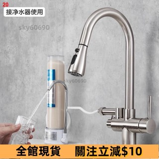 SKY熱賣🔥水龍頭 抽拉伸縮水龍頭 三合一 廚房水槽洗碗機 菜盆淨水器 冷熱可旋轉多功能 高品質