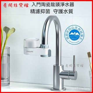 可開發票飛利浦凈水器水龍頭過濾器自來水家用廚房非直飲前置凈水超濾凈化 水龍頭過濾器 水龍頭淨水器 濾水器 水龍頭過濾