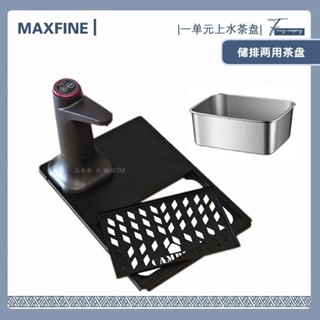 930🍀🍀IGT上水器茶盤戶外一單元抽水器泡茶臺儲排適用於雪峰柯曼挪客桌