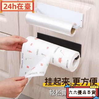 🎇24h在臺🎇廚房紙巾架 免打孔壁掛 捲紙架 抹布架 吸油紙巾架 保鮮膜收納架 廚房置物架 ly930