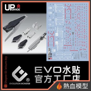 [熱血模型] EVO 水貼 PB-MG-76 1/100 MG Hi-ν鋼彈 HWS 海牛 Ver.Ka