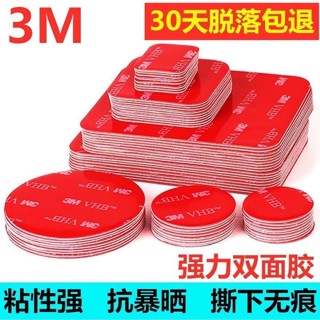 🔥臺灣出貨-熱賣中🔥3M強力雙麵膠高粘度車用粘膠固定汽車專用海綿透明方形圓形貼無痕