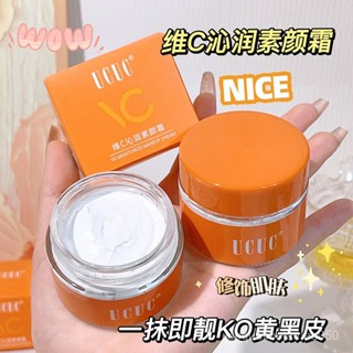 滿169出貨✨美白素顔霜-VC素顏霜-防曬霜-美白防曬乳UCUC五重維C素顔霜遮瑕自然不假白保濕妝前乳V7懶人素顔霜提亮