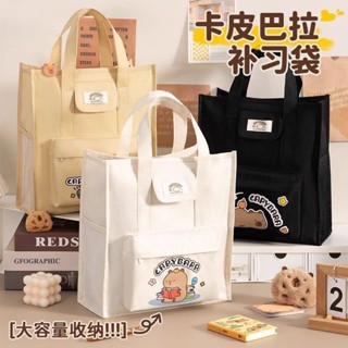 免運🎉卡皮巴拉手提補習書袋 小學生作業收納文件袋單肩大容量補課資料袋 簡約文青帆布包 帆布袋 側揹包 肩揹包 手提袋