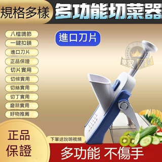 多功能切菜器 切菜機 切藕片新款傢用切菜 水果切片機 切菜神器 可調節 切絲器 刨絲器 檸檬切片器 切菜器 快速切菜神器