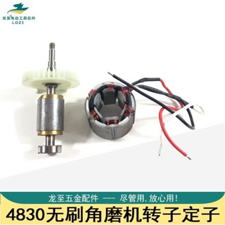 龍至配件4830無刷角磨機轉子定子鋰電無刷角磨機轉子定子整套電機