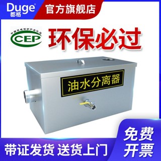 都格油水分離器商用小型廚房不銹鋼油水過濾器飯店餐飲隔油池家用