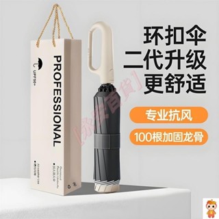 環扣全自動反向雨傘防曬兩用掛鉤摺疊大號加固加厚暴雨晴雨專用傘反向自動傘 反向摺疊傘 汽車專用傘 自動摺疊傘