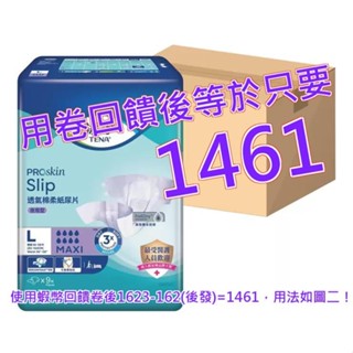 添寧 透氣棉柔紙尿片 夜用型 L號 54片#146560