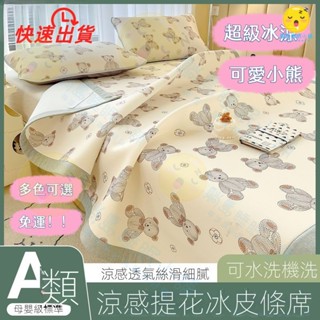 涼蓆 冰絲涼席三件套 加厚軟席子 夏季空調席 可水洗涼席 夏季單人涼席 學生涼席 冰絲席 夏季涼席 涼席單人 睡覺涼蓆