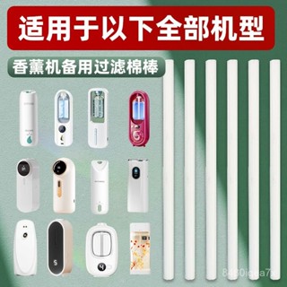 桃園有貨-限時下殺加濕器棉芯棉棒香薰機棉棒過濾替換芯香薰機棉棒通用配件濾芯專用 HVED