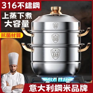 元禾✅現貨🔥蒸籠 蒸鍋 蒸籠鍋 雙層/三層鍋 316抑菌不鏽鋼 不鏽鋼蒸籠 大蒸鍋湯鍋 蒸煮鍋 燉鍋瓦斯爐電磁爐通用預購