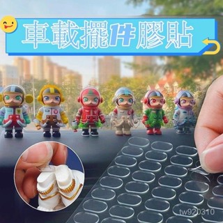汽車車載擺件固定貼 透明膠貼 泡泡瑪特膠貼 公仔固定貼 固定防滑貼 圓形膠貼 無痕貼 強力納米膠 GNGN