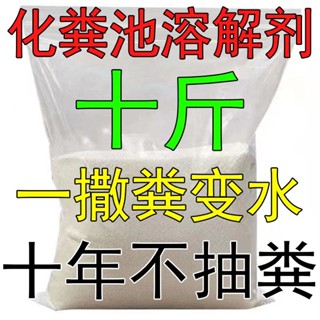 化糞池溶解劑 糞便大便分解劑 下水道分解劑 旱厠堵塞 微生物化糞劑 融化除臭 溶解劑 化糞池分解 化糞池 菌 化糞 RE