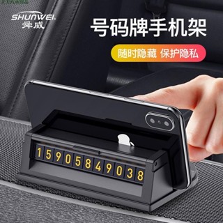 關注精品👓汽車臨時停車牌 車內挪車電話號碼 車用移車隱藏式電話號碼牌 多功能手機支架停車號碼牌 車內裝飾創意用品