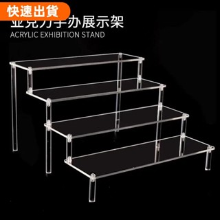免運❣盲盒收納階梯 公仔展示階梯 壓克力展示架 陳列架 階梯式透明展示架 二次元手辦模型底座架 化妝品收納架 高透明展示