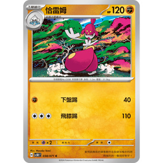 【卡寶貝】SV5M 038/071 C｜恰雷姆｜寶可夢｜異度審判｜PTCG 寶可夢卡牌 正版中文