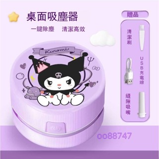 免運📣庫洛米文具桌面吸塵器迷你吸塵器USB充電款桌面清潔器鍵盤書桌清潔除塵打掃吸菸灰吸紙屑兒童節禮物