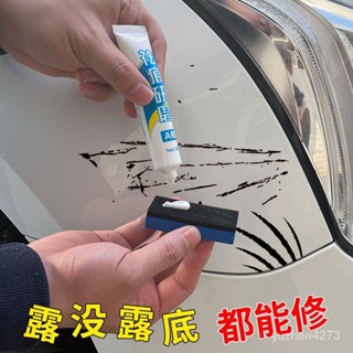 🔥新品熱賣🔥補漆筆車漆去痕修複神器珍珠白黑色油漆麵萬能點漆筆劃痕汽車專用 H4TT