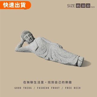 免運❣家裡擺個"臥佛慈悲"吧! 玄關擺件 風水擺飾 迷你中式佛像擺件 園藝盆栽花卉景觀 釋迦牟尼裝飾 魚缸水族造景