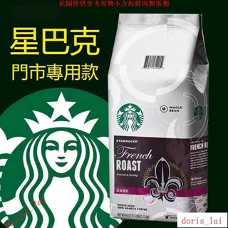 IMP星巴克門店專用咖啡豆1Kg 美式意式拿鐵阿拉比卡深度烘焙黑咖啡 可磨粉 咖啡豆 咖啡粉 coffeeIMP