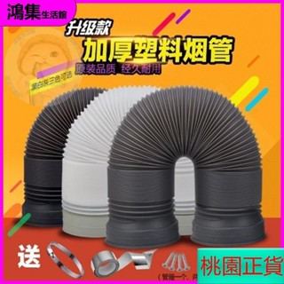 【精美新品】排氣管 排煙管 通風管道 廚房抽油煙機塑膠排氣管排煙軟管排風管通風管道100-180膠管