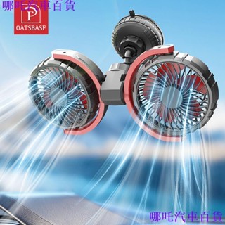 👉新店優惠🏎️ 汽車電動雙頭風扇 USB 埠,帶 2 個底座吸盤後座,適用於卡車廂式貨車