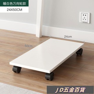 ✨JD✨主機架 輪子底座 電腦主機架 滑輪電腦主機託架 推車 移動帶輪滑輪架子臺式機主機拖託盤底座增高置物機箱