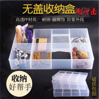 ‹串珠收納盒› 無蓋分格零件盒大容量 收納盒 加厚PP塑膠盒可拆配件盒耐衝擊耐腐蝕