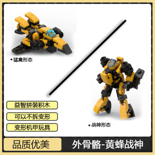 MOC小型變形機甲外骨骼機器人黃蜂戰神相容樂高益智拚裝積木玩具