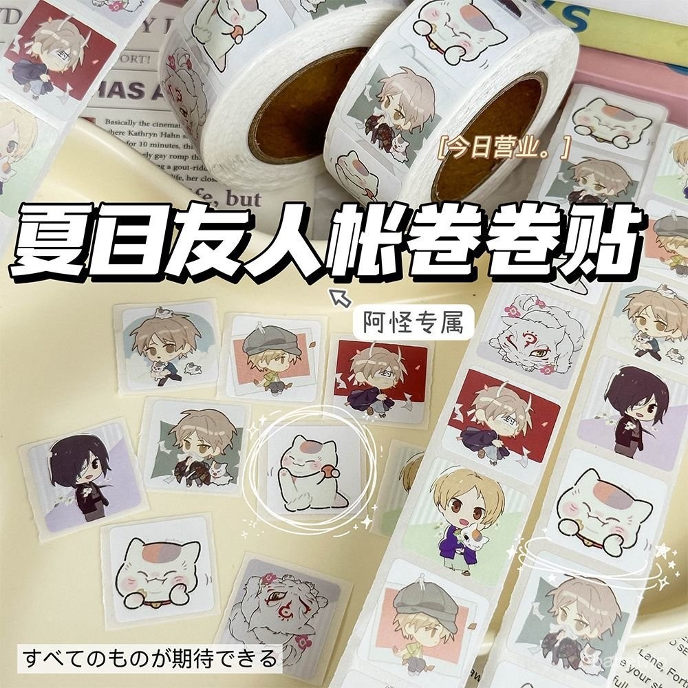 秋日好物⭐小紅書爆款夏目友人帳捲捲貼卡通裝飾高顔值筆記本diy手工可愛