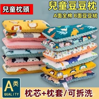全棉兒童豆豆枕 四季通用 兒童枕頭/枕芯/可拆洗 AB麵安撫豆豆枕 雙麵兩用枕頭 稚園寶寶枕頭 防驚嚇睡枕 學生護頸枕