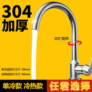 桃園出貨💯304不銹鋼廚房水龍頭家用冷熱水二合一頭防濺洗菜盆單冷臉盆水槽
