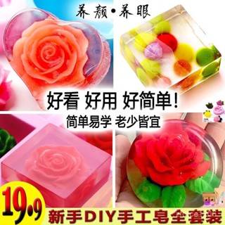 「闆闆熱銷」手工diy香皂材料包 DIY套餐自製全套透明皂兒童老人禮物端午節團體 THLI