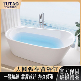 🔥德國TUTAO衛浴旗艦店🔥原廠保固 衛生間浴缸 亞克力小戶型家用浴缸 民宿網紅無縫一體獨立式浴缸 酒店浴盆 洗澡池