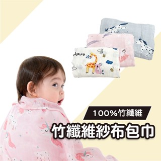 【muslin tree正品】100％竹纖維紗布包巾【最極緻柔軟】包巾 紗布巾 哺乳巾 嬰兒包巾 夏季 交換禮物