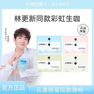 [POSITIVE HOTEL] PH地中海 夏日彩虹 每日生咖啡 速溶美式 官方正品