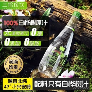 臺灣熱賣三拾珍飲白樺樹汁100%原液天然原汁木本植物飲料330ml*6瓶整箱裝