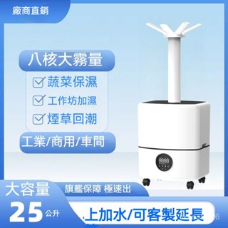 新款商用工業加濕器蔬菜超市大霧量麻辣燙小吃烤串擺攤霧化 消毒噴霧機 加濕器 大霧量 傢商兩用 智慧恆濕 蔬果保鮮自動進水