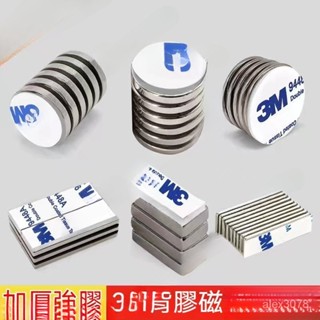 ✅臺灣出貨 ✅臺灣出貨 可定製磁鐵貼片 背膠磁鐵帶膠強力磁鐵貼片釹鐵硼圓形長方形冰箱diy吸鐵石磁鋼送3m雙面膠 D7V