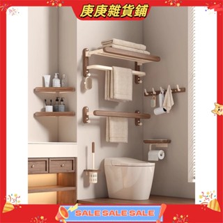 【庚庚雜貨鋪】胡桃木美拉德風置物架毛巾架加厚套裝浴室可折疊浴巾架防水衛生間