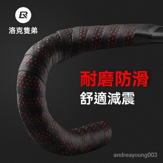 自行車把帶 腳踏車把帶 公路車把帶 把帶 握把帶 綁帶洛剋兄弟公路車把帶自行車把手彎把防滑綁帶耐磨防滑彩色騎行裝備