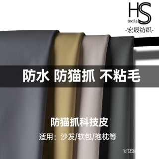 【臺灣熱銷】皮革修補貼 皮革修復貼 荔枝紋貓抓皮革生態科技布清倉批發柔軟防水防颳沙發皮軟包沙發套