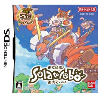NDSL NDSILL 3DS NDS遊戲卡 天空器人 中文版