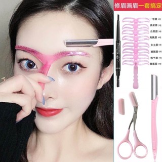【火爆熱賣】畫眉卡 修眉畵眉輔助神器初學者修眉刀眉粉眉筆眉剪眉卡修眉畵眉套裝學生