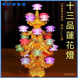 可開發票插電電池蓮花燈七彩led電子神臺燈荷花燈家用節日裝扮燈蓮花燭臺 神明燈 公媽燈 佛燈 神桌燈 祖先燈