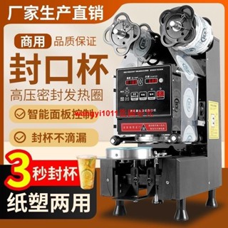 （訂金價格 聊聊諮詢）封口機商用全自動冷熱飲可封豆漿奶茶店裝置智慧全自動塑膠封杯機